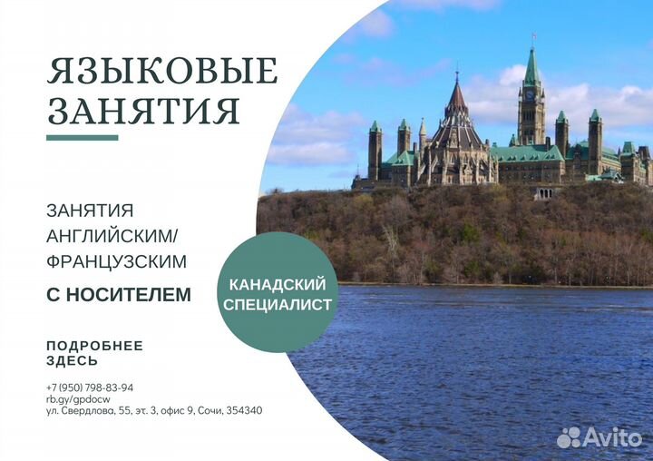 Английский с носителем