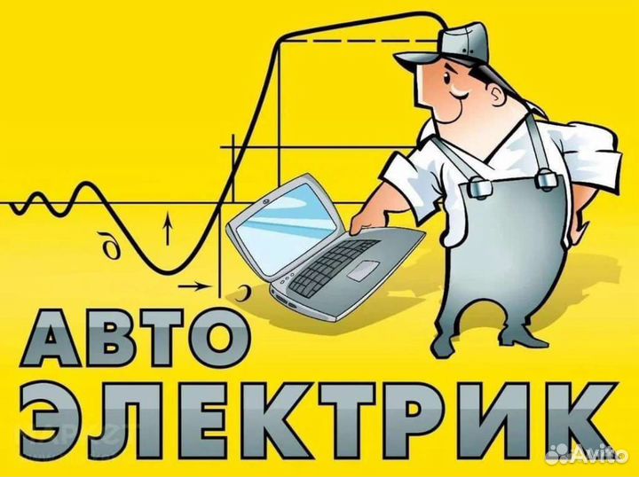 Услуги автоэлектрика