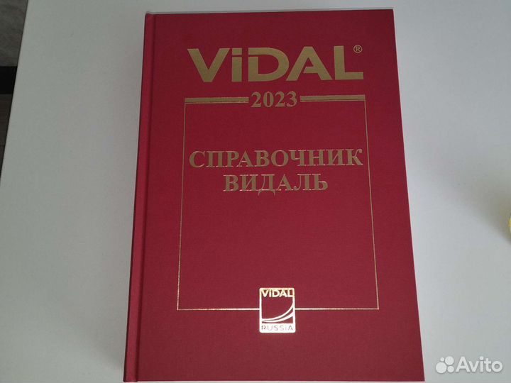 Справочник Видаля 2023(новый)