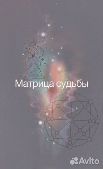 Полный разбор матрица судьбы. Нумерология