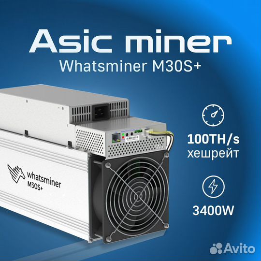 Whatsminer M30s+ 100 th