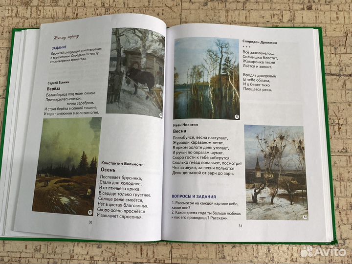 Первая после букваря книга для чтения