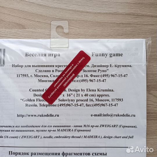 Золотое руно / Веселая игра / Вышивка крестом