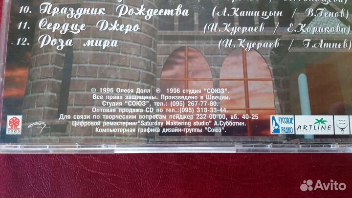 Олеся Долл Олеся в Стране Чудес 1996