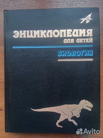 Энциклопедия для детей Аванта плюс