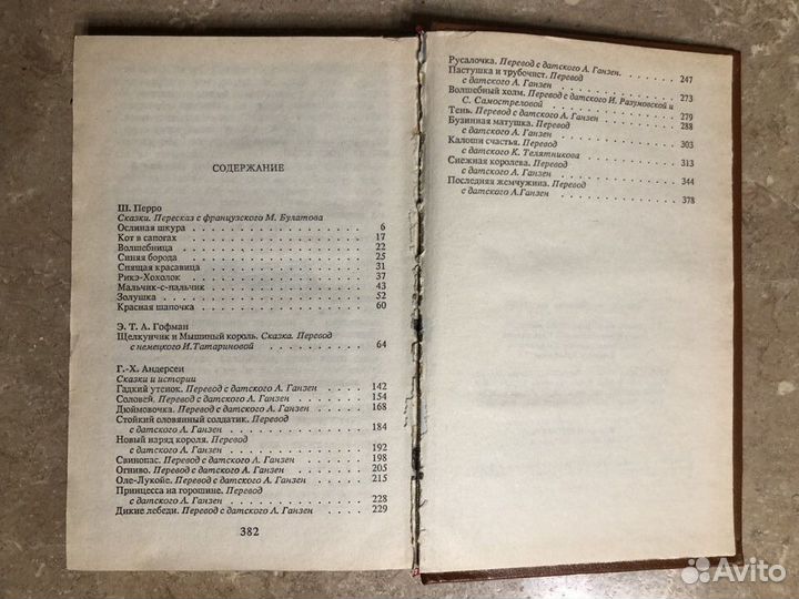 Сказки (Ш.Перро Э.Т.А. Гофман Г.Х. Андерсен)