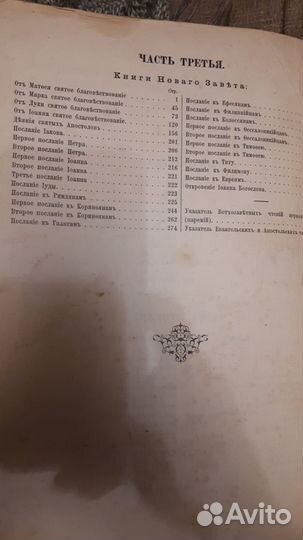 Старинная библия