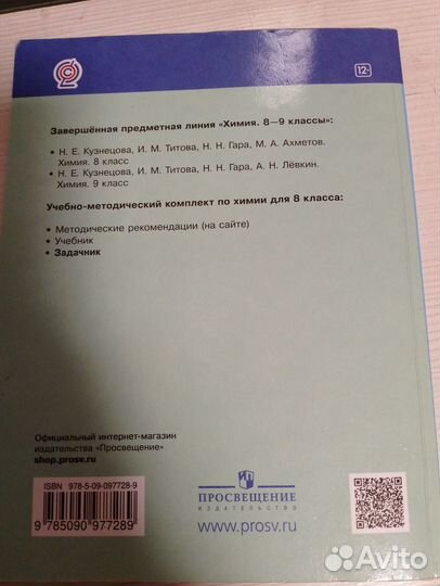 Задачник по химии 8 класс кузнецова