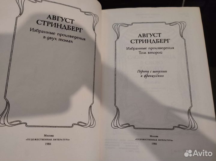 А. Стриндберг Избранные произведения в 2х томах