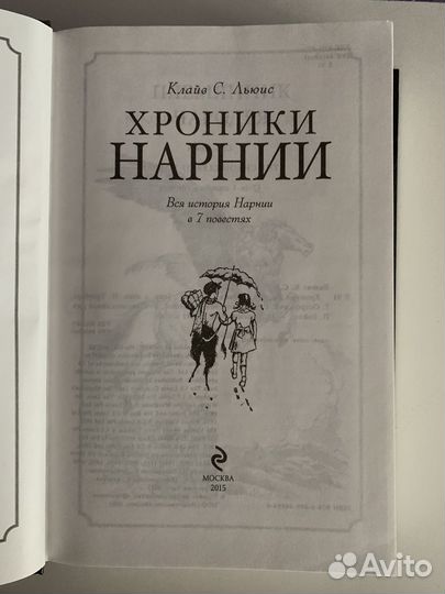 Книга Хроники нарнии