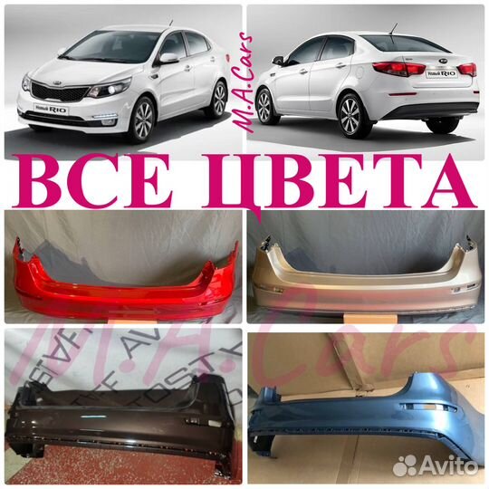 Задний бампер Kia Rio 3 2015-2017