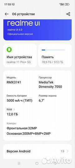 realme 11 Pro+, 12/512 ГБ