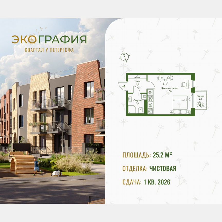 Квартира-студия, 25,2 м², 3/3 эт.
