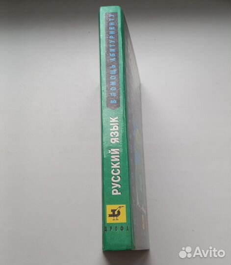 Книга Д.Э.Розенталь. Русский язык для школьников