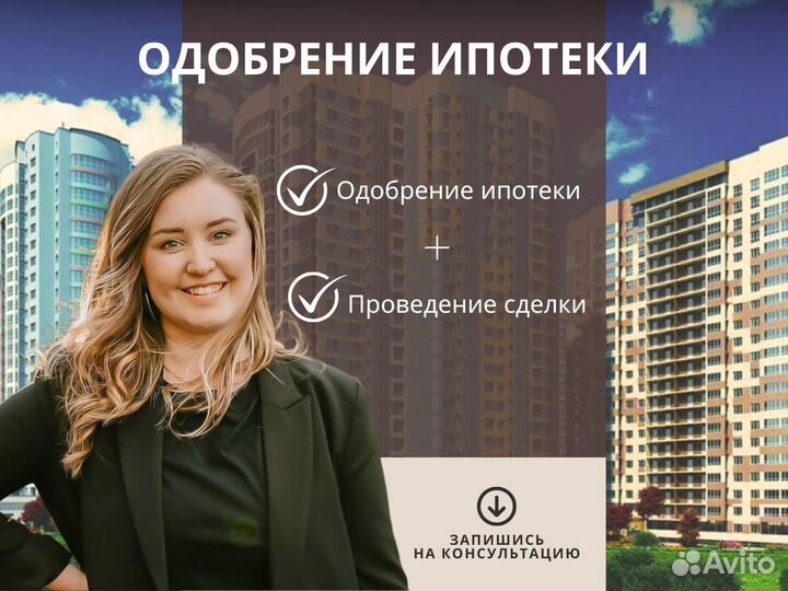 Ипотечный брокер. Помощь в получени ипотеки