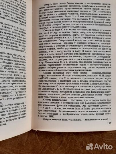 Краткий словаь судебно-медицинских терминов