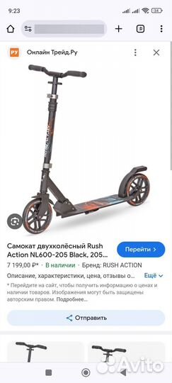Продам самокат