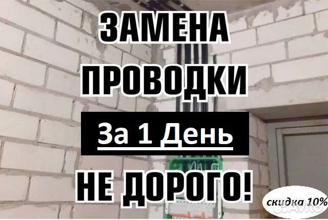 Электрик. Монтаж и замена электропроводки