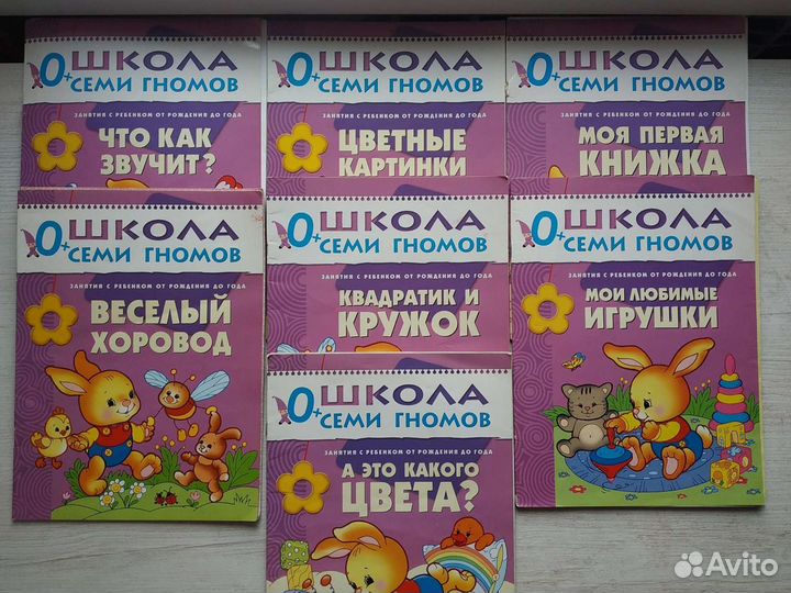 Детские книги школа 7 гномов