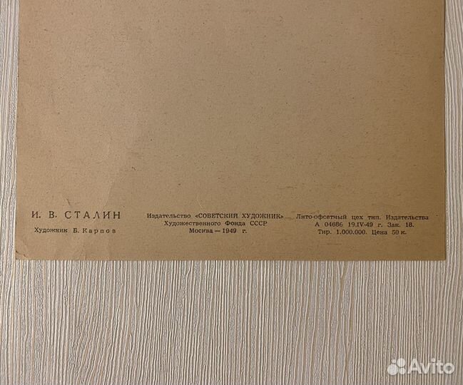 Редкая открытка И.В.Сталин. Москва 1949 год. СССР