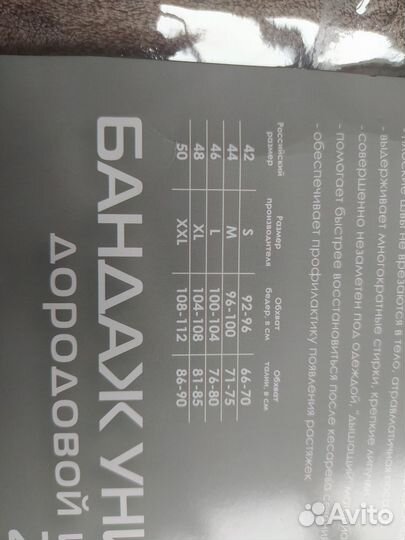 Бандаж дородовой и послеродовой