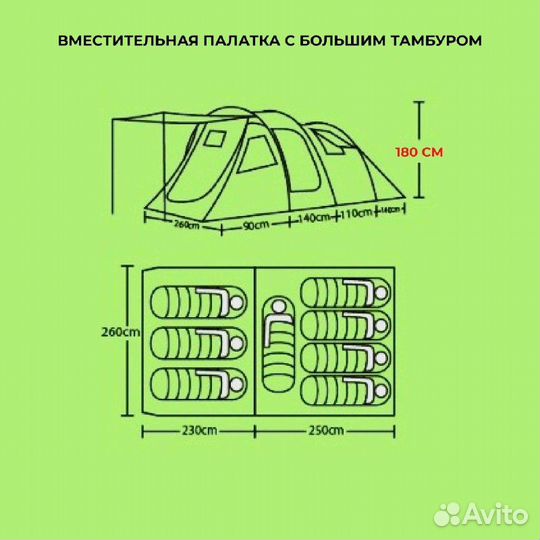 Палатка 8 местная