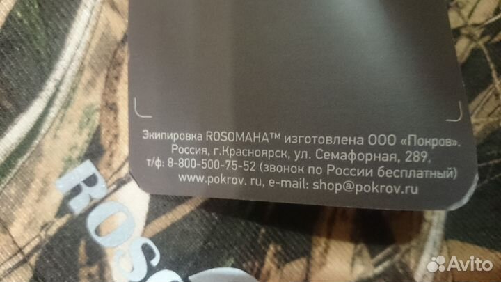 Костюм ветрозащитный 