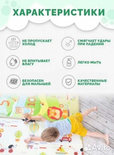 Детский игровой коврик