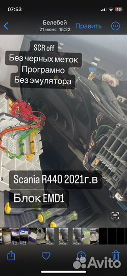 Диагностика Scania