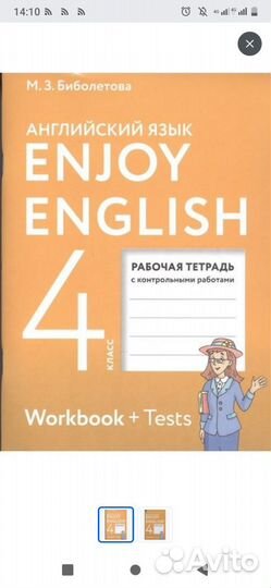 Рабочая тетрадь по английскому языку 4 класс