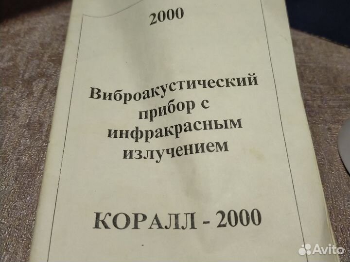 Электровибро массажёр Коралл-2000