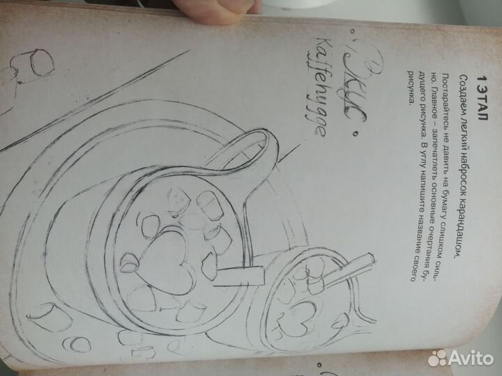 Книга И. Шельменко Хюгге - скетчи