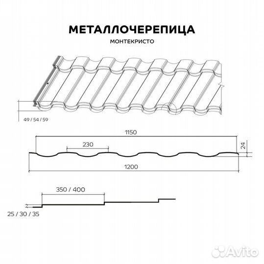 Металлочерепица Металл Профиль монтекристо