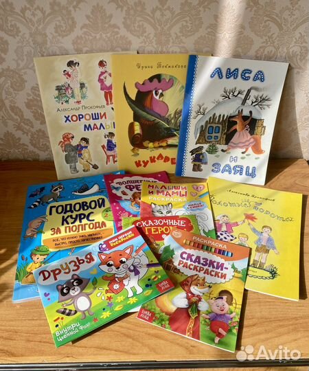 Детские книги и раскраски
