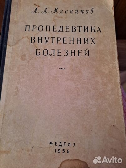 Пропедевтика внутренних болезней