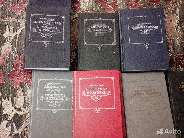 Анн и Серж Голон Анжелика