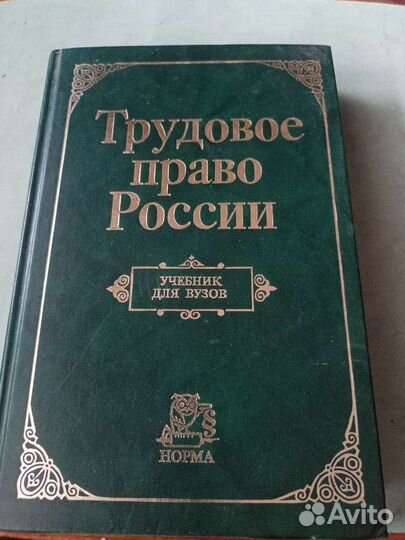 Книга учебник для юридических вузов