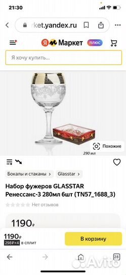 Фужеры 6 штук