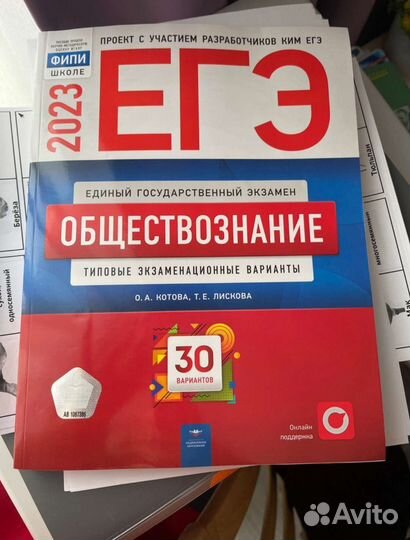 Сборник егэ обществознание