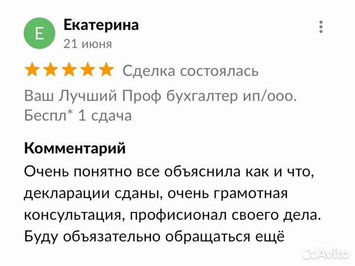 Ваш Лучший Проф бухгалтер ип/ооо. Беспл* 1 сдача