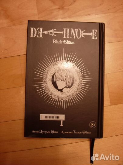 Death Note. Black Edition. Книга 1 и 2