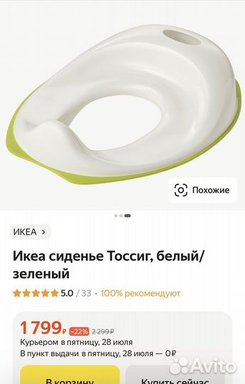 Сиденье на унитаз IKEA