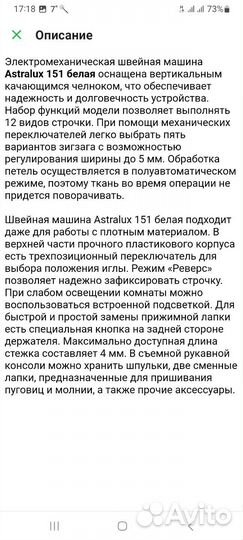 Швейная машина