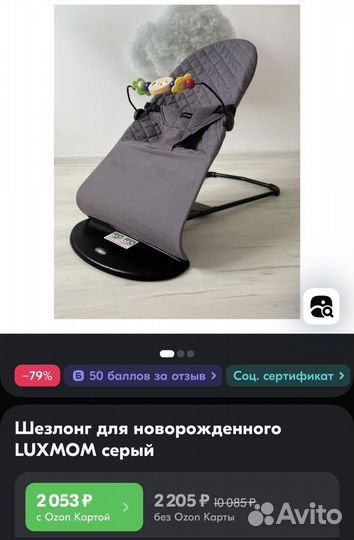 Шезлонг-качалка для малыша