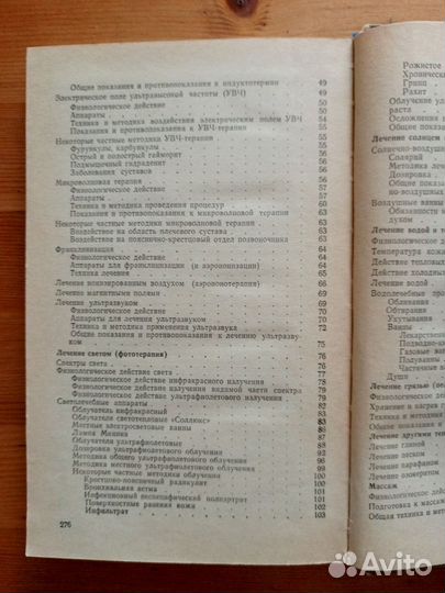 Физиотерапия, Пасынков Е. И