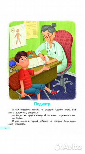 Книга идём в поликлинику