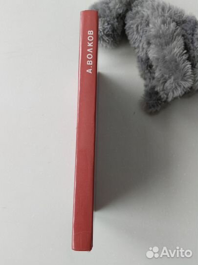 Волков Волшебник изумрудного города 1991