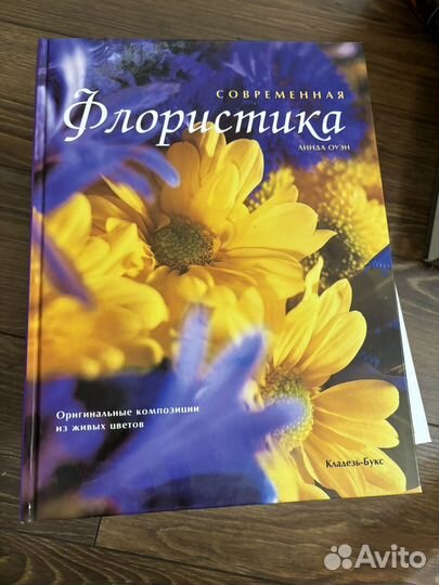 Книга по современной флористике