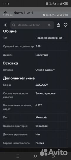 Золотая подвеска