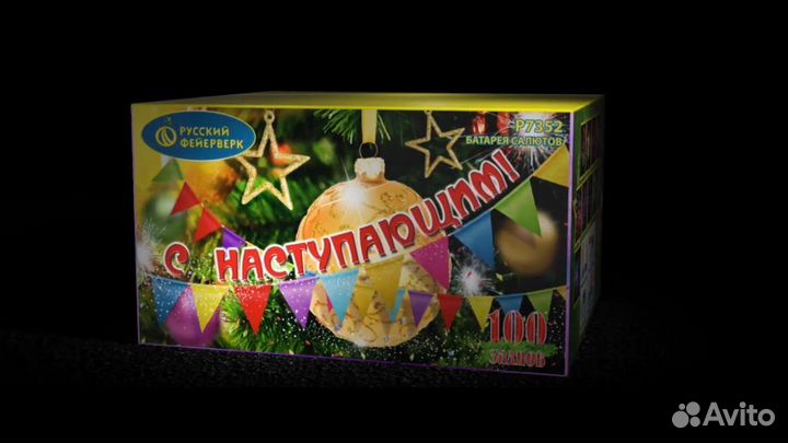 Салют Фейерверк С наступающим 100 залпов